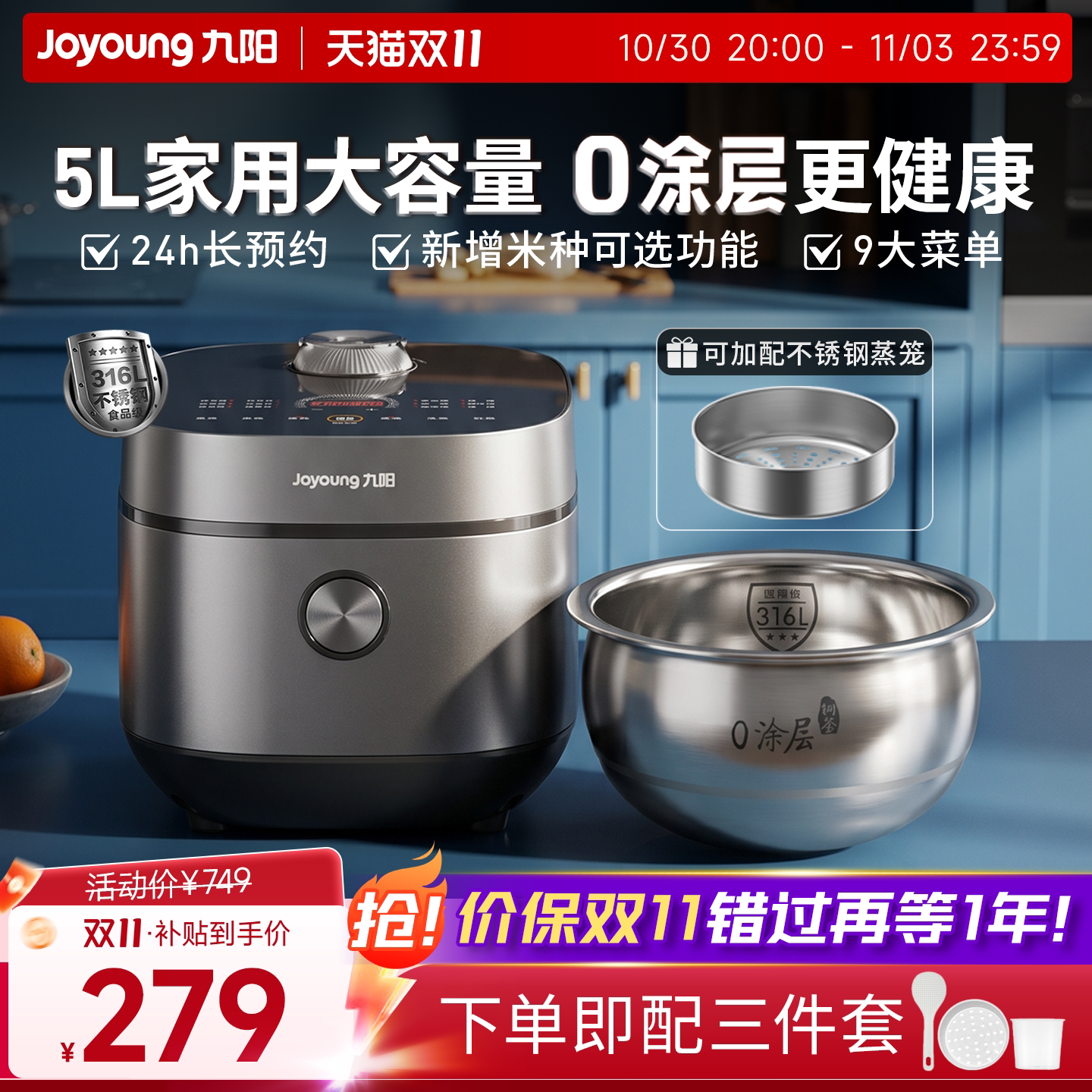 九阳电饭煲0涂层正品316不锈钢内胆5L升家用大容量6人2026新款锅
