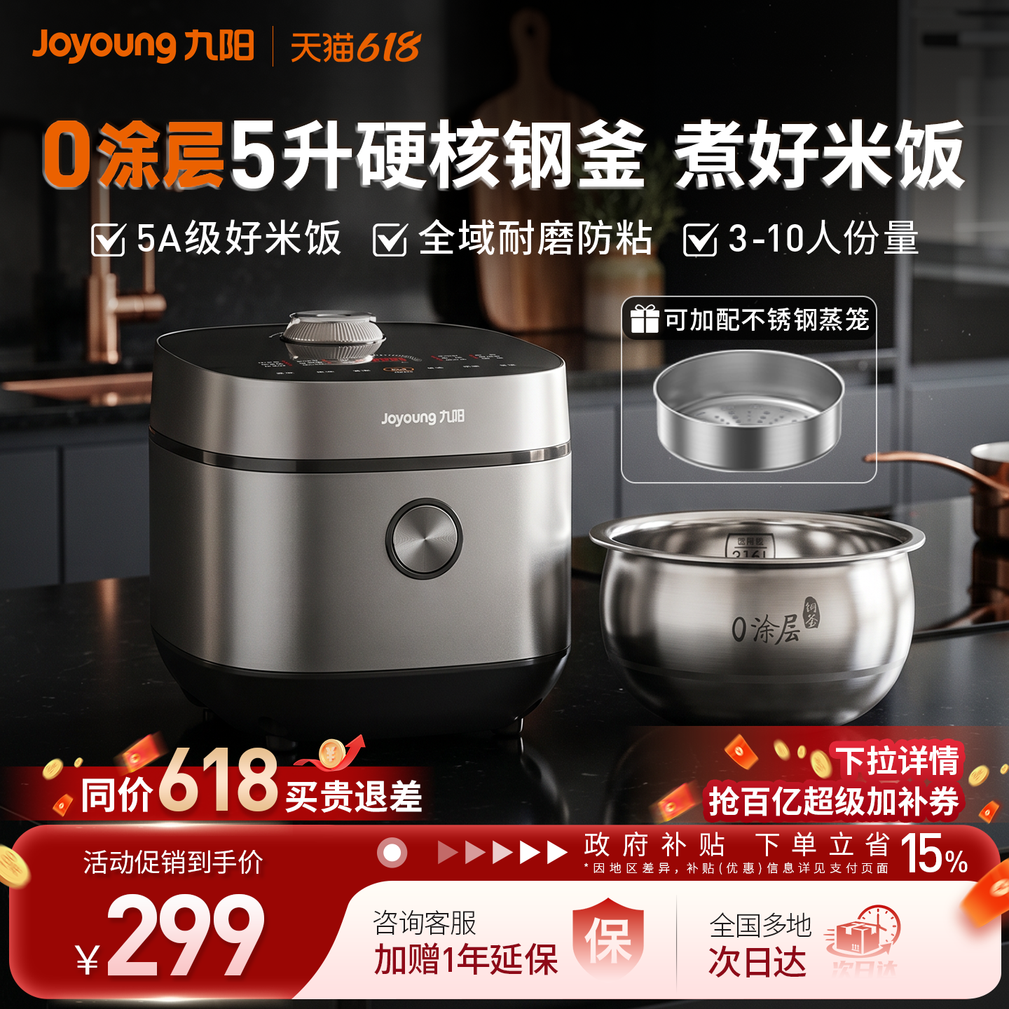 九阳电饭煲0涂层正品316不锈钢内胆5L升家用大容量6人2026新款锅