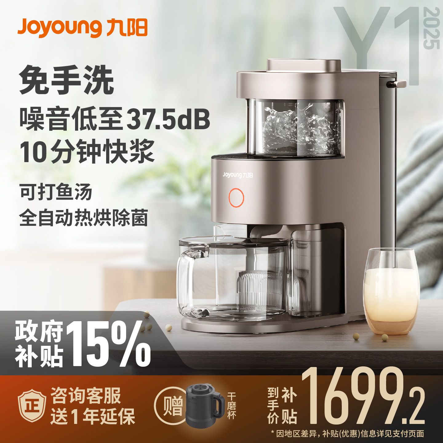 九阳Y1新款不用手洗破壁豆浆机