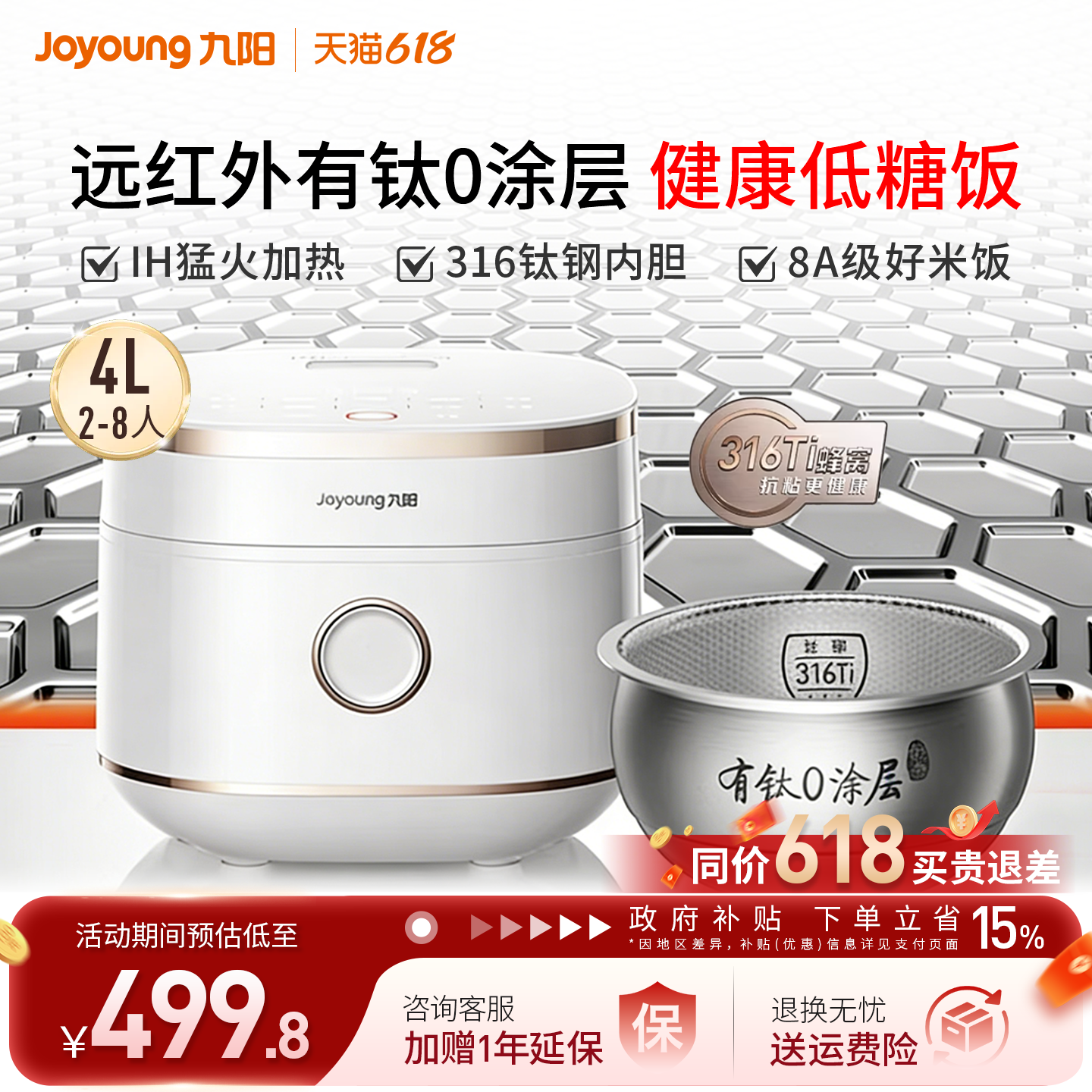 九阳4L有钛0涂层不粘内胆电饭煲