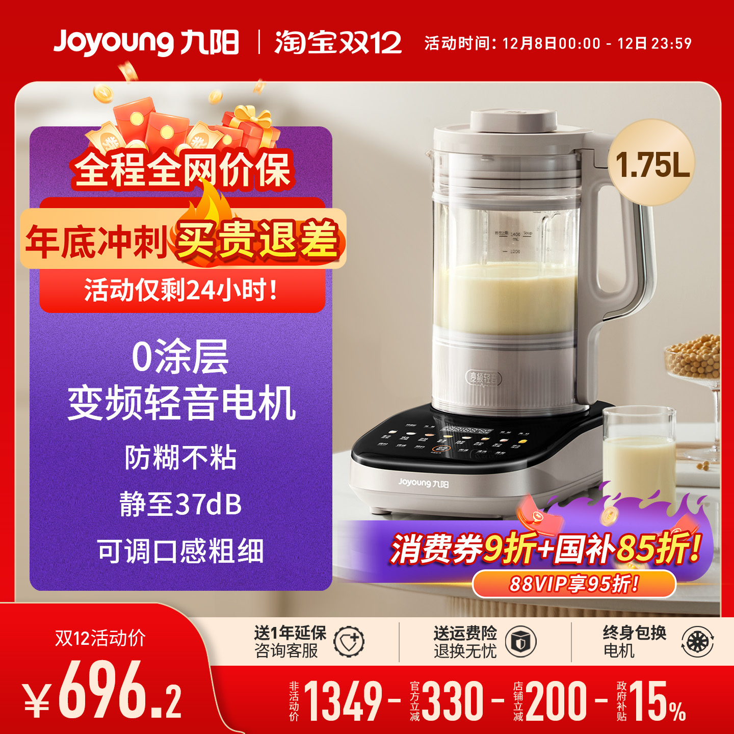 九阳0涂层B1变频轻音智能破壁机