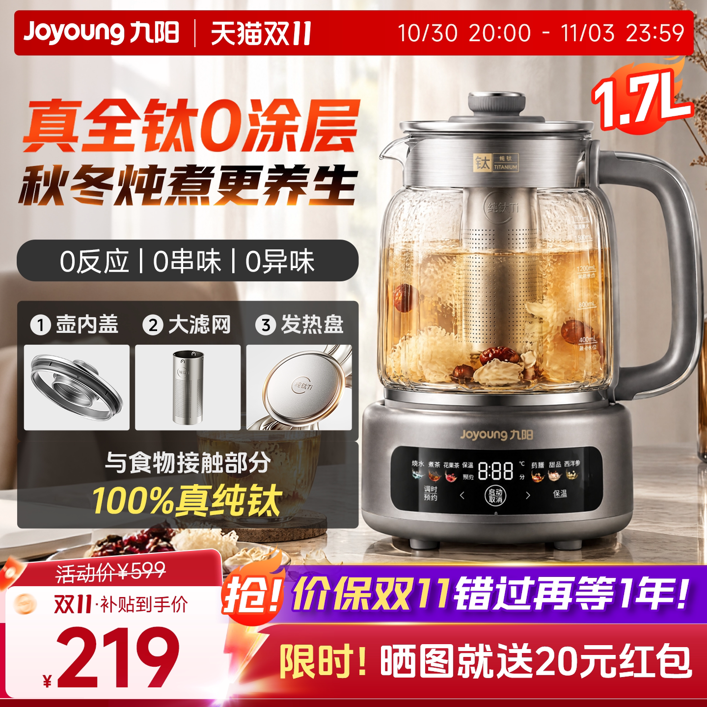 九阳纯钛养生壶炖煮一体家用多功能办公室玻璃烧水煮茶壶2026新款