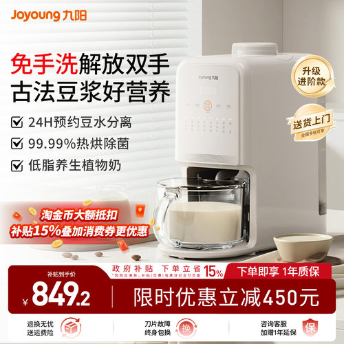 九阳2025年新款免手洗破壁豆浆机
