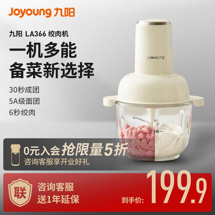 九阳绞肉机家用切菜机和面机多功能揉面一体机小型料理烹饪机新款