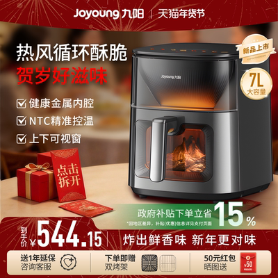 2026新款丨九阳空气炸锅双层免翻