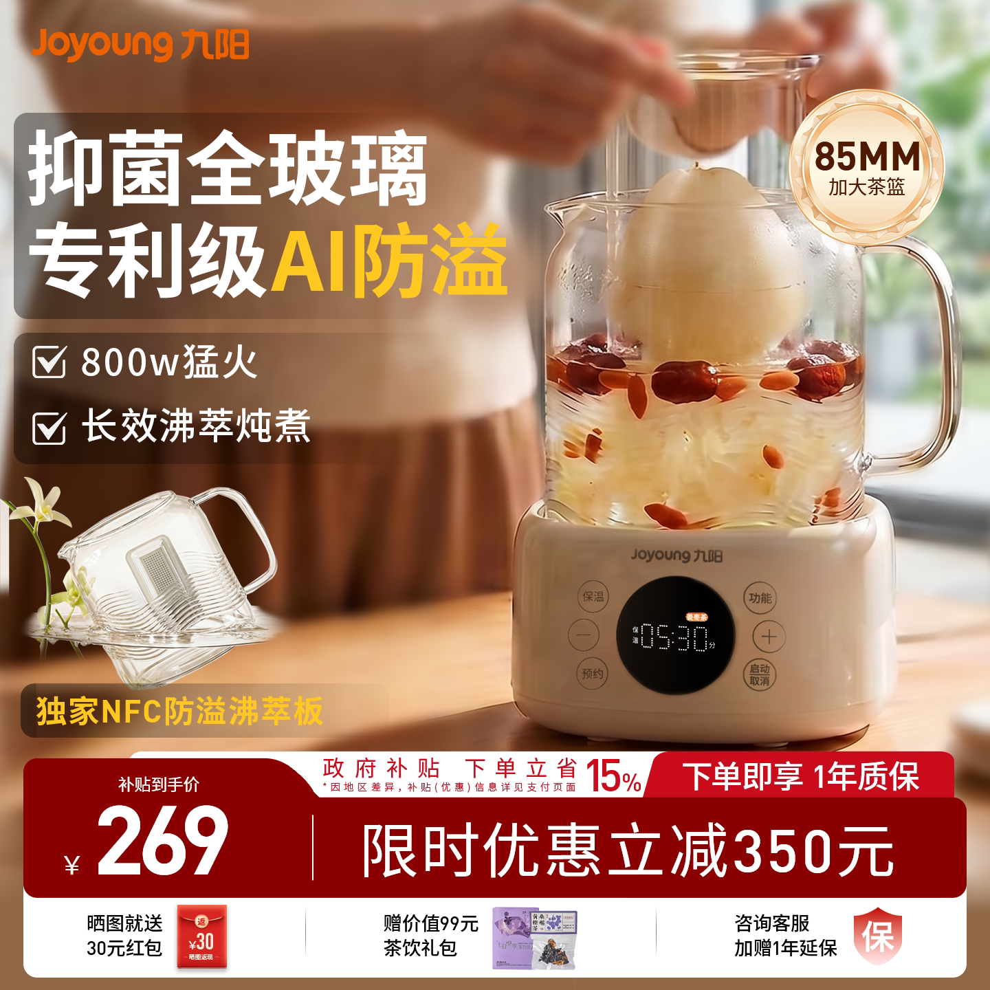 九阳全玻璃养生壶炖煮一体多功能保温加宽茶篮花茶电热水壶煮茶器