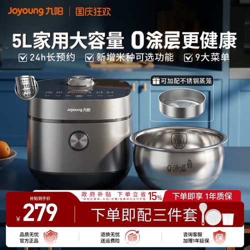 2026新款九阳0涂层电饭煲5L容量