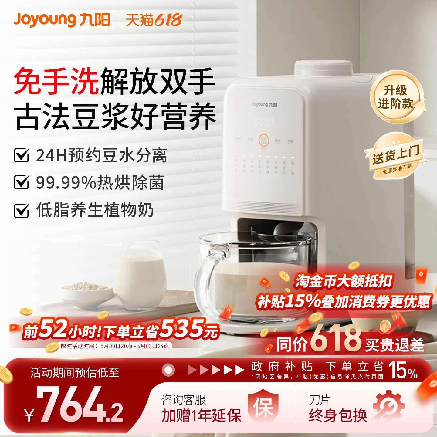 九阳新款免手洗全自动破壁豆浆机