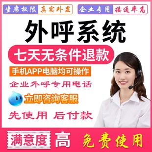企业电话外呼系统人工外呼crm回拨系统销售专用客服营销管理系统