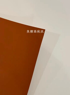 幼儿园秋天黄色系环创材料秋日来信高秋纸坤灵纸碧落纸全开材套装