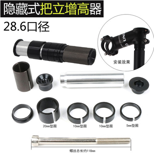 自行车山地车 隐藏式把q立内增高器 286mm车把加高 前叉龙头抬升