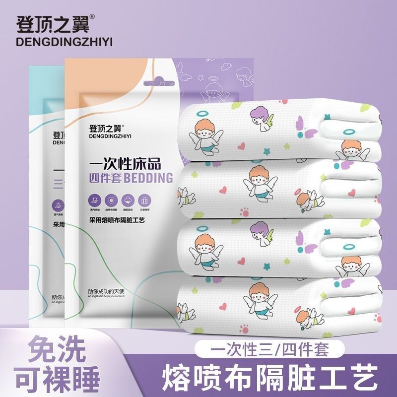 酒店一次性床品四件套旅行床上用品床单被罩枕套加厚隔脏便携,户外/登山/野营/旅行用品,一次性床单被套,淘宝优惠券,粉丝福利购,淘宝优惠卷