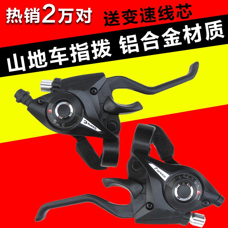 闸把山地车联体指拨变速器 21速24档连体全铝8档调V速器刹把连体