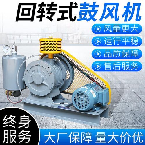 增氧鼓风机大风量工业污水处理曝气低噪音回转式风机2U20V/380V