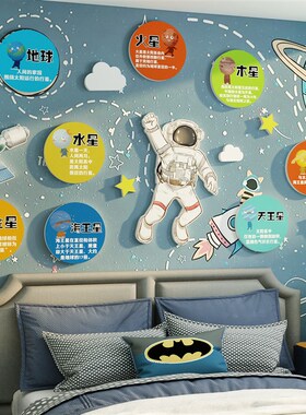 宇宙航员太空人儿童房间布置墙面主题装饰男孩卧室床头画改造用品