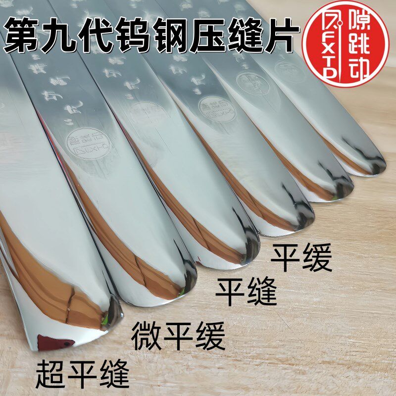 缝隙跳动九代新款超长镜面高密度钨钢压缝片瓷砖美缝平缝工具压板