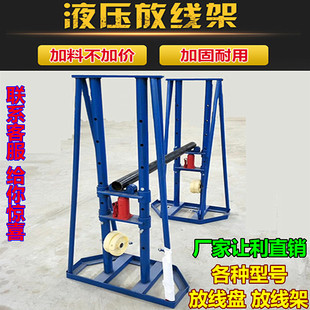 厚放线架放线盘支架电线电缆光缆三角液压升降放线架棘轮式5 10吨