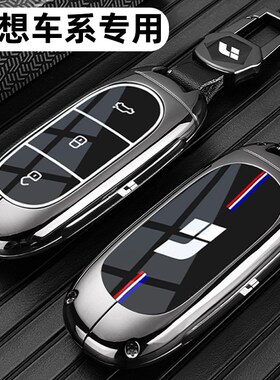 2024新款理想L6钥匙套理想L7/L8pCro/L9Ultra专用汽车金属全包扣