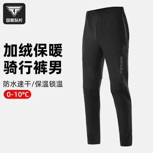 塔斯队长自行车骑行裤男款公路山地车长裤K秋冬季保暖加厚海绵裤