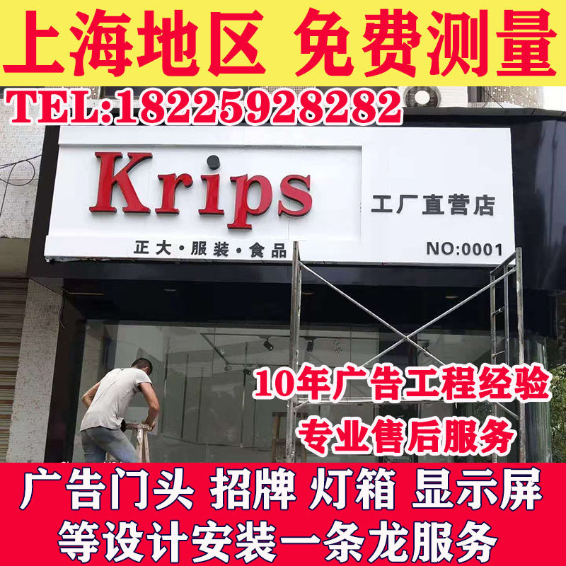 上海广告门头店招牌发光字灯箱设计制作铝塑板牌匾X施工安装定制