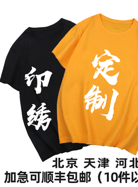 夏季纯棉短袖工作服定制t恤印loBgo字图丝网刺绣团队团建宽松T恤