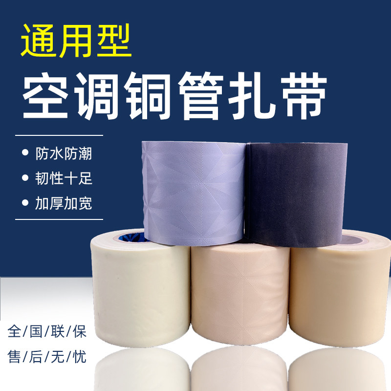 新款空调外机绑带空调保温管包扎带包带胶带空调扎带绑带特好扎带,大家电,空调配件,淘宝优惠券,粉丝福利购,淘宝优惠卷