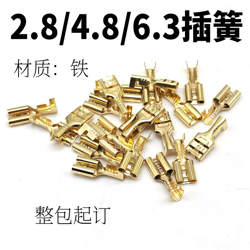 28/48/63插簧母端子冷压接线端子/K铁镀铜端子/扦簧端子整包订