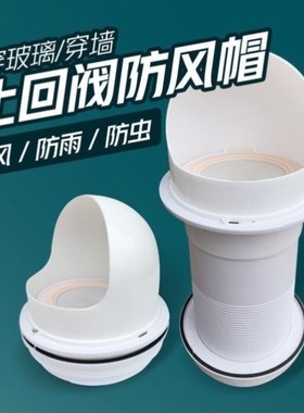 厨房油烟机玻璃孔防雨帽室外穿墙风帽外墙排烟防风排X气口出风罩a