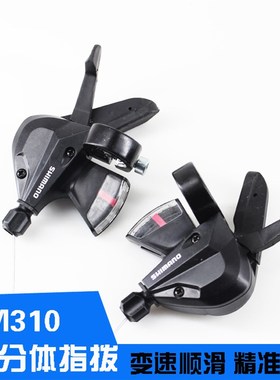 自行车变速指拨山地车M310变速器24速H分体指拨带变速线24速变速