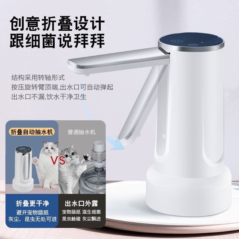 台桶两用折叠式自动抽水机智能定量电动上水器饮水机桶装水抽水器