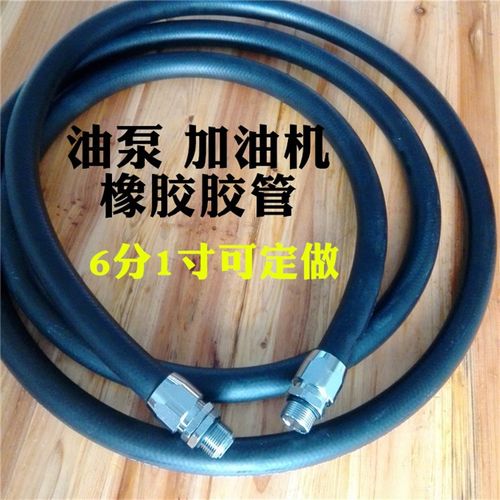 加油机胶管加油管柴油汽油耐油软管油管6分1寸油泵大小头变径管子