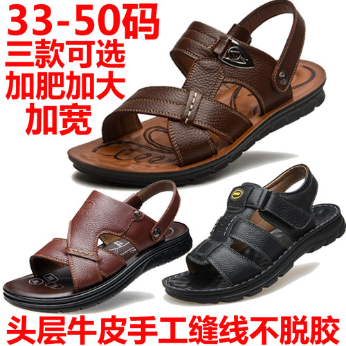 凉鞋男加大45真皮46拖鞋47软底48夏季49特大码50码加肥加宽沙滩鞋