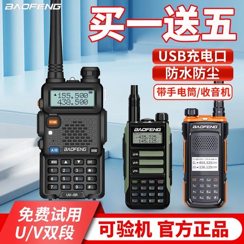 对讲机UV5R大功率民用户外10公里手台无线调频手持车载峰自驾
