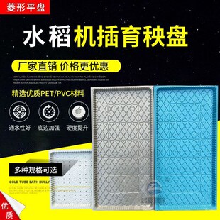 9寸专用机插秧盘新款优质水稻育秧盘稻谷平底7寸软盘育苗盘育苗盆