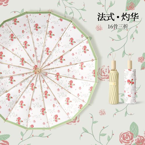 彩胶防晒内花16骨雨伞女折叠晴雨两用遮阳太阳伞大号抗风厂家现货