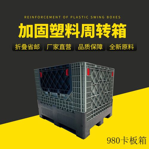 厂家直供塑料周转箱外径1200*1000*980mm可折叠运输大型980卡板箱