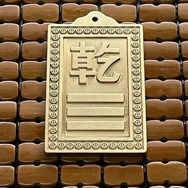 黄铜乾卦牌房屋店铺缺角补角西北角补F角卦雕刻牌挂件财位摆件现