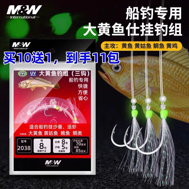 M&W大黄鱼钓组船钓串钩自由回旋防缠绕3门钩仕挂黄姑鱼鮸鱼鲷类钩,户外/登山/野营/旅行用品,鱼钩,淘宝优惠券,粉丝福利购,淘宝优惠卷