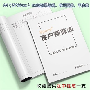 VIP客户预算报价本登记跟进本家具预算本橱柜衣柜瓷砖装修家居门