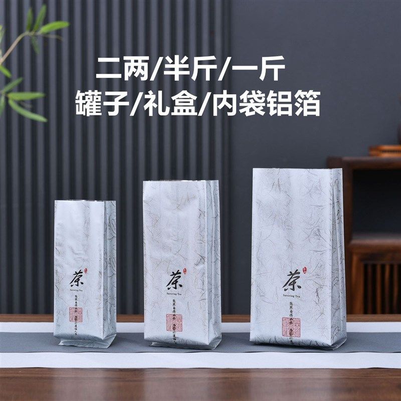 茶叶内袋铝箔袋罐子内膜袋包装袋绿茶红茶二两半斤一斤装封口袋子,包装,茶叶包装,淘宝优惠券,粉丝福利购,淘宝优惠卷