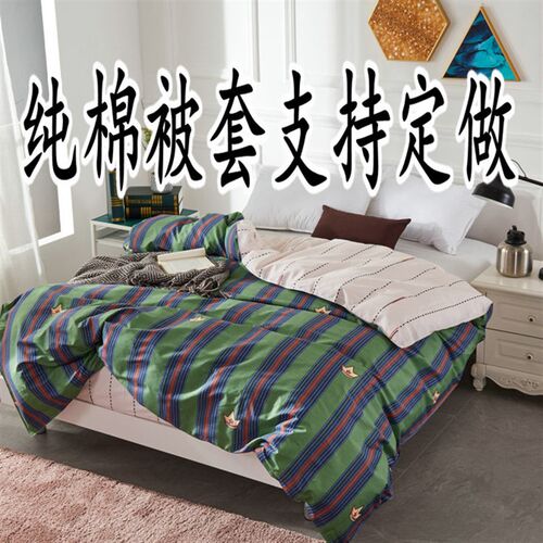 定做全棉被套单件纯棉被罩斜纹150x200yx160x210x180x220x230x250