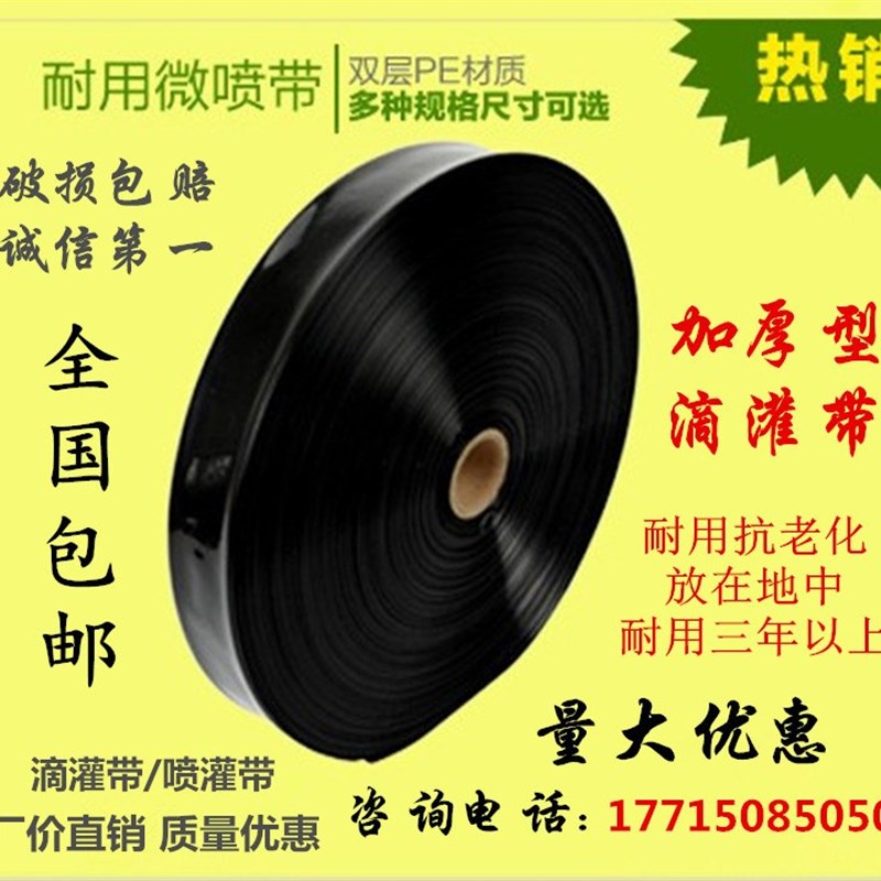 农用 滴灌带 1寸 喷灌 滴水 雾化带节水 微P喷带喷水带 接头设备