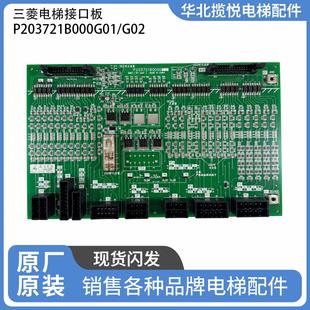 三菱电梯配件HOPE-II电梯W1板P203721B000G01/P203721B000G02原厂