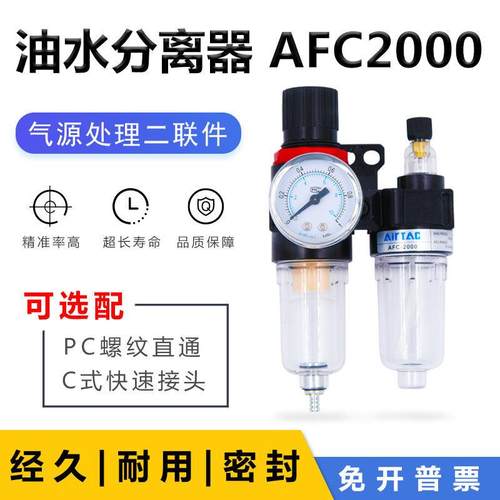 气动空气过滤器AFR2000油水分离器AFC2000空压机气动两联AL2000