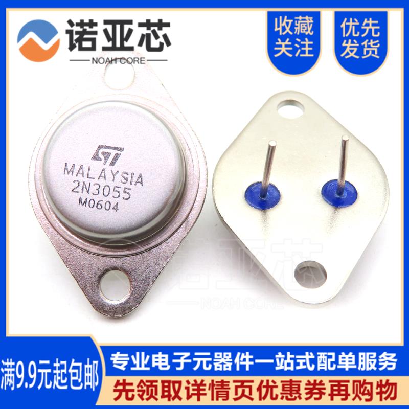 全新国产 2N3055 15A 100V 115W NPN管大功率三极管金封 直插TO-3
