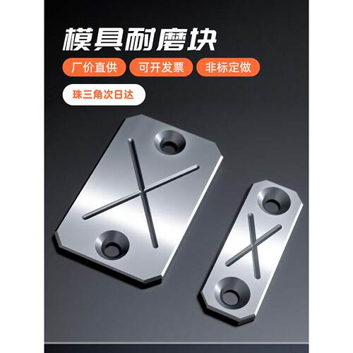 耐磨块模具Y32标准配件油槽山陆久承压板平衡块滑块注塑非标定制
