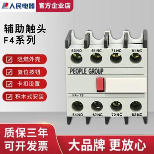 13配CJX2常开常闭 人民电器辅助触头交流接触器F4
