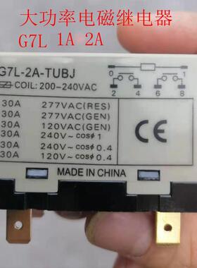 控达大功率电磁继电器G7L-2A-TUBJ 2组触点G7L-1A-TUBJ 220V380V
