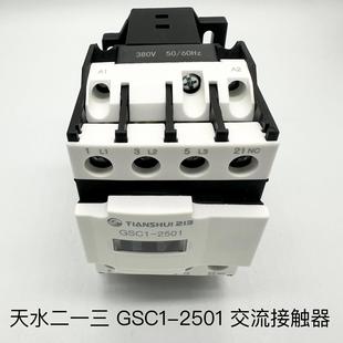 2501交流接触器天水213二一三 正品 CJX4 替代LC1D259.A65 GSC1