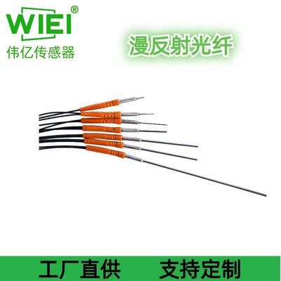 WIEI伟亿传感器较高精度漫反射光纤WFRS-Q310/Q410/Q610